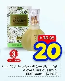 Alove Jasmine Classic Perfume 100 ml (3 cans)