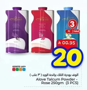 Alove Rose Scent Talcum Powder (3 cans)