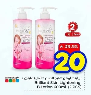 Brilliant Body Whitening Lotion 600 ml (2 bars)