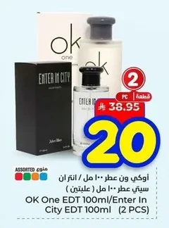 OK One Perfume 100ml / Intracity Perfume 100ml (2 Bottles)