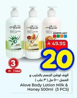ألوف لوشن الجسم بالحليب و العسل
