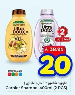 غارنييه شامبو