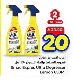 Smac Express Kitchen Grease Remover
