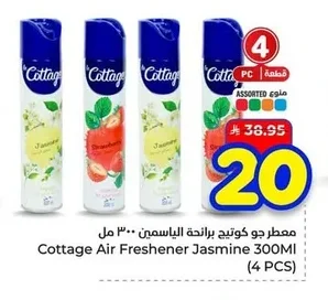 معطر جو كوتيج برائحة الياسمين