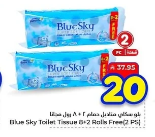 بلو سكاي مناديل حمام