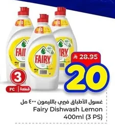 غسول الأطباق فيري بالليمون