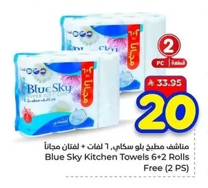 مناشف مطبخ بلو سكاي