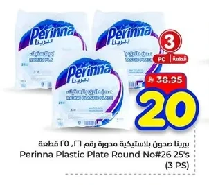 بيرينا صحون بلاستيكية مدورة