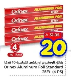 رقائق الالمنيوم اورينكس القياسية