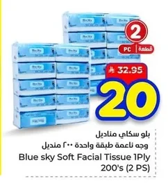 بلو سكاي مناديل