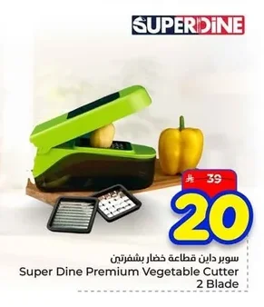 سوبر داين قطاعة خضار بشفرتي