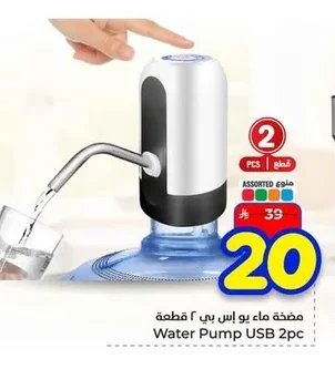 مضخة ماء يو اس بي ٢ قطعة