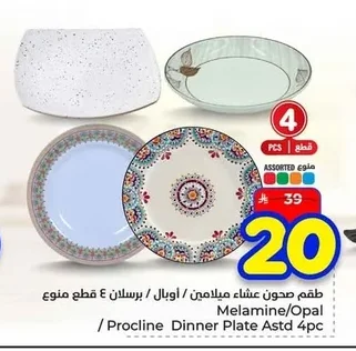 طقم صحون عشاء ميلامين / أوبال / برسلان ٤ قطع منوع