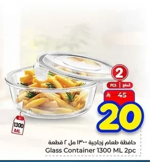حافظة طعام زجاجية ١٣٠٠ مل ٢ قطعة
