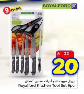 رويال فورد طقم أدوات مطبخ ٩ قطع