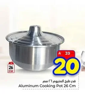 قدر طبخ ألومنيوم