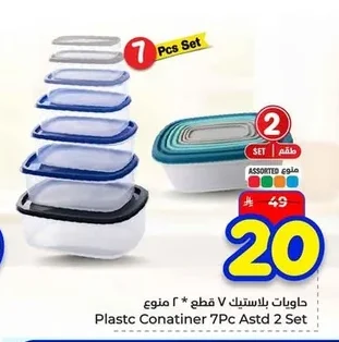 حاويات بلاستيك ٧ قطع ٢ منع