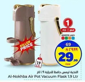 النبخه ترمس حافظ للحرارة ١.٩ لتر