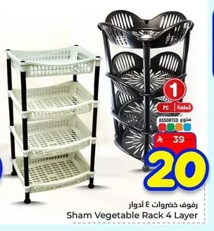 رفوف خضروات ٤ ادوار