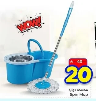 ممسحة دوارة