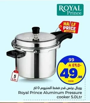 رويال برنس قدر ضغط ألمنيوم ٥ لتر