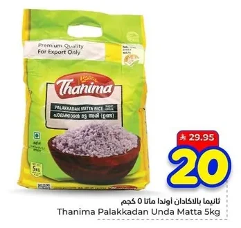 Thanima Palakkadan Unda Matta Premium Quality For Export Only