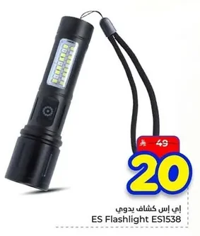 ES Flashlight ES1538