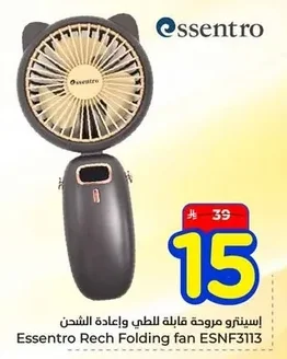 Essentro Rechargeable Folding Fan