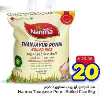 Nanma Thanjavur Boiled Rice