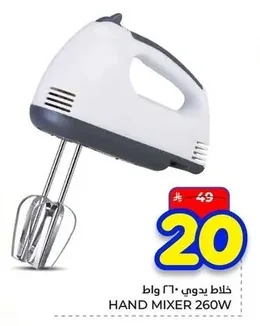 HAND MIXER 260W