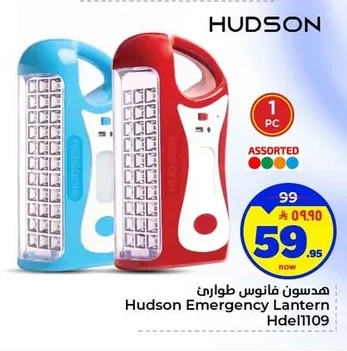 هدسون فانوس طوارئ