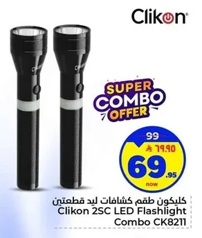 كليكون طقم كشافات ليد قطعتين