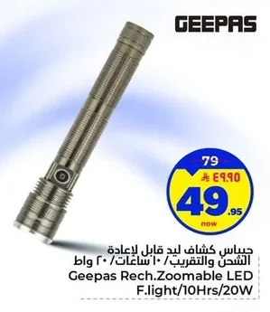 جيباس كشاف ليد لإعادة الشحن والتقريب