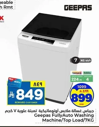 جيباس غسالة ملابس أوتوماتيكية تعبئة علوية V كجم
