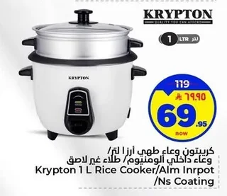 كريبتون وعاء طهي أرز ١ لتر / وعاء داخلي ألومنيوم / طلاء غير لاصق