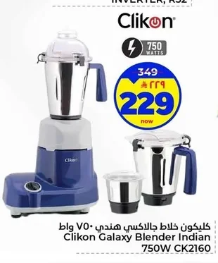 كليكون خلاط جالاكسي هندي ٧٠ واط