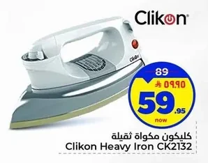 كليكون مكواة ثقيلة