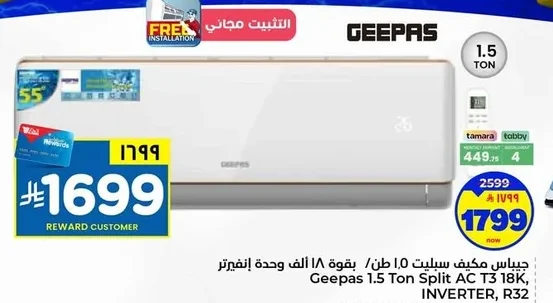 جيباس مكيف سبليت ١.٥ طن / بقوة ١٨ الف وحدة إنفيرتر