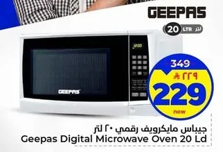 جيباس مايكرويف رقمي ٢٠ لتر