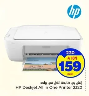 إتش بي طابعة الكل في واحد
