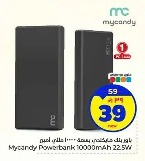 باور بانك مايكندي
