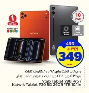 واي تابلت واي ٩٨ برو / كاتويك تابلت بي ٣٠