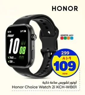 اونور تشويس ساعة ذكية