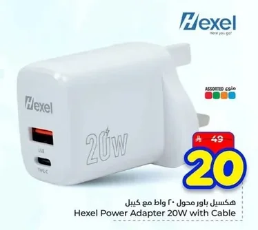 هكسيل باور محول ٢٠ واط مع كيبل
