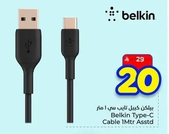 بيلكن كيبل تايب سي ١ متر