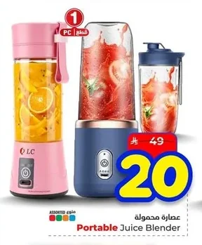 عصارة محمولة
