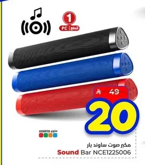 مكبر صوت ساوند بار