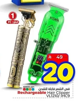 قص الشعر قابلة للشحن