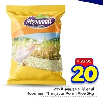 Moonnaar Thanjavur Ponni Rice