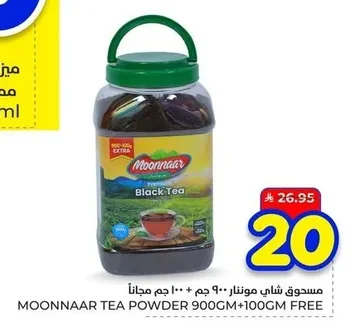 Moonnaar Tea Powder